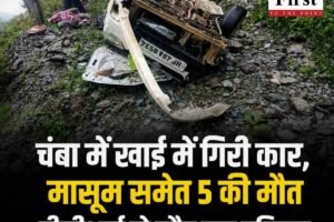 PGI से इलाज कराकर लौट रहा परिवार काल का शिकार: भरमौर-पठानकोट हाईवे पर 500 फीट गहरी खाई में गिरी कार, तीन माह के मासूम समेत पांच की मौत