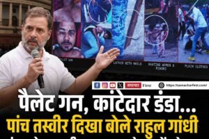 राहुल गांधी का आरोप- छात्रों पर चली पैलेट गन, भाजपा ने कहा- संसद में बोले झूठ