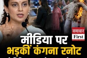 कंगना रनोट के निशाने पर मीडिया: ‘फेमिनिस्ट’ शब्द को बताया खोखला, ‘गटर जेनरेशन’ बयान पर बढ़ा विवाद