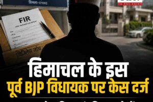 देहरा के पूर्व भाजपा विधायक पर आय से अधिक संपत्ति का केस: विजिलेंस ने FIR दर्ज कर शुरू की जांच