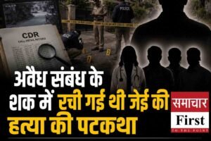 JE मर्डर केस का सनसनीखेज खुलासा: महिला डॉक्टर, पति समेत 4 गिरफ्तार, अवैध संबंध के शक में रची गई थी हत्या