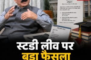 हिमाचल में स्टडी लीव पर बड़ा फैसला: अब पूरी सैलरी के साथ मिलेगा DA और HRA