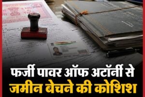 पौंग विस्थापित की जमीन पर फर्जीवाड़े का आरोप, जवाली में दो नामजद के खिलाफ एफआईआर