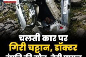  हिमाचल में बारिश का कहर बना जानलेवा: चट्टान गिरने से दंपत्ति की मौत, बेटी घायल