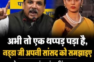 राज्यसभा में कंगना पर बरसे संजय सिंह, विवादित बयान पर नड्डा से की कार्रवाई की मांग
