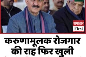 करुणामूलक रोजगार की राह फिर खुली, सैकड़ों परिवारों को राहत; पुराने मामलों की होगी दोबारा जांच