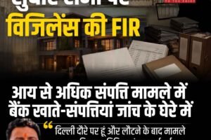 धर्मशाला MLA सुधीर शर्मा पर विजिलेंस की FIR: आय से अधिक संपत्ति मामले में केस दर्ज, बैंक खाते-संपत्तियां जांच के घेरे में