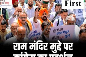राम मंदिर चढ़ावा मामले पर हिमाचल में कांग्रेस का प्रदेशव्यापी प्रदर्शन