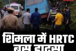 शिमला में 2 यात्रियों से भरी HRTC बस दुर्घटनाग्रस्त, दो की मौत