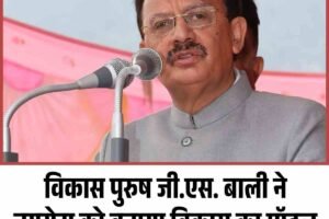 जी.एस. बाली ने नगरोटा को बनाया विकास का मॉडल :हर्षवर्धन चौहान, उद्योग मंत्री
