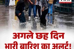 अगले छह दिन भारी बारिश का अलर्ट!
