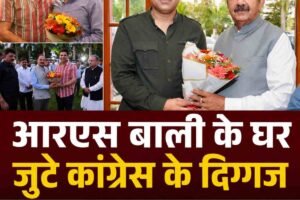 आरएस बाली के निवास पर जुटे कांग्रेस के दिग्गज, प्रदेश प्रभारी से लेकर कई मंत्री और विधायक पहुंचे