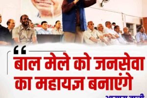 बाल मेले को जनसेवा का महायज्ञ बनाएंगे : आरएस बाली