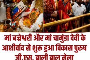 मां बज्रेश्वरी और मां चामुंडा केआशीर्वाद से शुरू हुआ विकास पुरुष जी.एस. बाली बाल मेला, विशाल रक्तदान शिविर से हुआ शुभारंभ