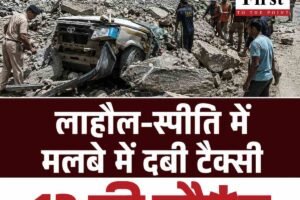 हिमाचल में बड़ा हादसा: लाहौल-स्पीति में मलबे में दबी टैक्सी, 13 की मौत