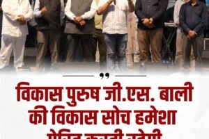 विकास पुरुष जी.एस. बाली की विकास सोच हमेशा प्रेरित करती रहेगी: शिक्षा मंत्री रोहित ठाकुर