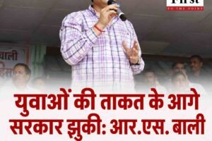 युवाओं की ताकत के आगे सरकार झुकी: आर.एस. बाली