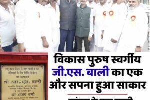 विकास पुरुष स्वर्गीय जी.एस. बाली का एक और सपना हुआ साकार,  कांगड़ा के फल सब्जी विक्रेता परिवारों से किया वायदा आज हुआ पूरा
