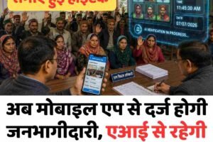 हिमाचल की ग्राम सभाओं हुई हाईटैक: अब मोबाइल एप से दर्ज होगी जनभागीदारी, एआई से रहेगी  हर गतिविधि पर नजर
