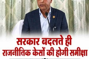 सरकार बदलते ही राजनीतिक मुकदमे पलटेंगे, अफसर भी घिरेंगे: जयराम