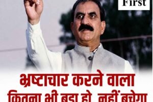 CM सुक्खू का जयराम पर पलटवार: भ्रष्टाचार करने वाला कितना भी बड़ा हो, नहीं बचेगा