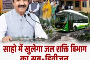 चंबा में डिप्टी सीएम की बड़ी घोषणा: साहो में खुलेगा जल शक्ति विभाग का सब-डिवीजन
