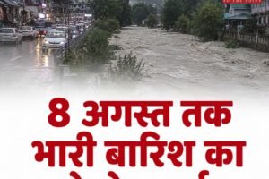 हिमाचल में  8 अगस्त तक येलो अलर्ट से बढ़ी चिंता