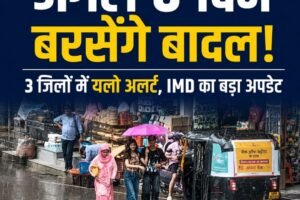हिमाचल में अगले 6 दिन बरसेंगे बादल, 3 जिलों में आज यलो अलर्ट; कई शहरों में तापमान लुढ़का, IMD ने जारी किया ताजा पूर्वानुमान