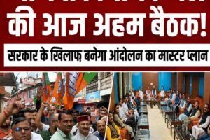 हिमाचल में आज भाजपा का शक्ति प्रदर्शन, सुक्खू सरकार के खिलाफ आंदोलन का बिगुल फूंकने की तैयारी; विधानसभा से सड़क तक घेरने का बनेगा मास्टर प्लान