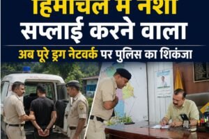 खरड़ से दबोचा गया हिमाचल में नशा सप्लाई करने वाला ; अब पूरे ड्रग नेटवर्क पर पुलिस का शिकंजा