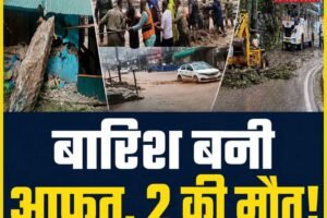 हिमाचल में बारिश का कहर जारी, कार हादसे में दो की मौत, कई जिलों में अलर्ट