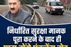 निर्धारित सुरक्षा मानक पूरा करने के बाद ही पास होंगे एंबुलेंस रोड, नए दिशा-निर्देश अधिसूचित, जानें