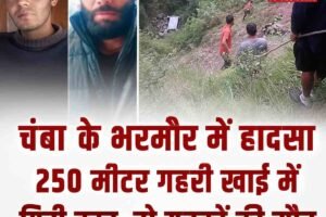 चंबा के भरमौर में हादसा: 250 मीटर गहरी खाई में गिरी कार, दो युवकों की मौत