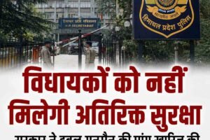 हिमाचल सरकार ने विधायकों की अतिरिक्त सुरक्षा की मांग ठुकराई, जानें