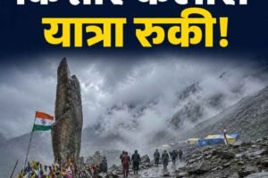 खराब मौसम के चलते रुकी किन्नौर कैलाश यात्रा