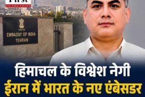 हिमाचल के विश्वेश नेगी ईरान में भारत के नए एंबेसडर