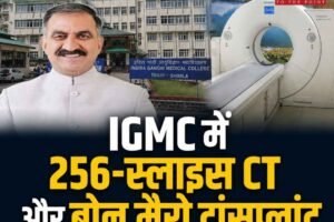हिमाचल में अब आधुनिक इलाज की सुविधाएं होंगी मजबूत, IGMC में 256-स्लाइस CT और बोन मैरो ट्रांसप्लांट की तैयारी