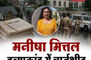 शिमला मनीषा मित्तल हत्याकांड: करोड़ों की संपत्ति बनी हत्या की वजह, चार पर चार्जशीट