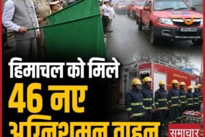 हिमाचल को मिले 46 नए अग्निशमन वाहन, CM सुक्खू ने दिखाई हरी झंडी