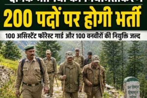 दैनिक भोगियों के नियमितीकरण का रास्ता साफ; 200 पदों पर होगी भर्ती