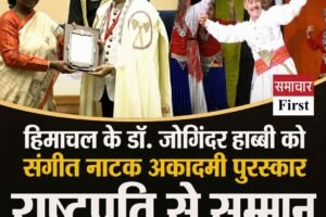 हिमाचल के डॉ. जोगिंदर हाब्‍बी को संगीत नाटक अकादमी पुरस्कार, राष्ट्रपति से सम्मान