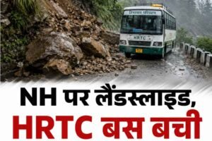 शिमला-धर्मशाला NH पर फिर लैंडस्लाइड, HRTC बस बाल-बाल बची; 6 जिलों में भारी बारिश का अलर्ट