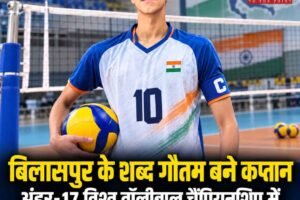 विश्व वॉलीबाल प्रतियोगिता में हिमाचल के शब्द गौतम करेंगे टीम इंडिया की कप्तानी