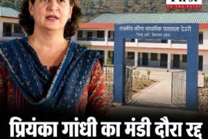हिमाचल: प्रियंका गांधी का मंडी दौरा रद्द, देउरी स्कूल का उद्घाटन तीसरी बार टला