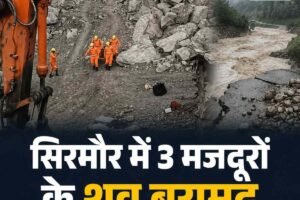 सिरमौर में मलबे में दबे तीन मजदूरों के शव बरामद, 1033 करोड़ की संपत्ति तबाह