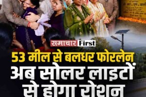 53 मील से बलधर फोरलेन अब सोलर लाइटों से होगा रोशन, आरएस बाली ने विस्तार कार्य का किया  शिलान्यास