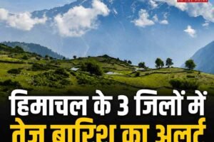 तीन जिलों में तेज बारिश का अलर्ट, बाकी हिमाचल में धूप और गर्मी बढ़ाएगी परेशानी