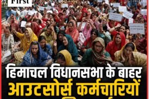 हिमाचल विधानसभा के बाहर आउटसोर्स कर्मचारियों का शक्ति प्रदर्शन, पॉलिसी और नौकरी की मांग पर सरकार को दो महीने का अल्टीमेटम