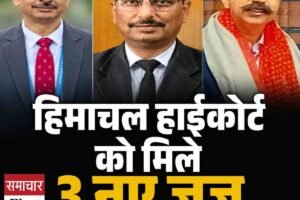हिमाचल हाईकोर्ट को मिले तीन नए जज, चिराग भानु सिंह स्थायी जज नियुक्त