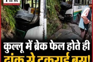चालक की सूझबूझ से टली बड़ी घटना, ब्रेक फेल होते ही ढांक से टकराई निगम की बस
